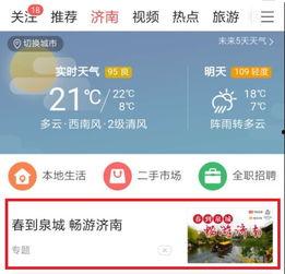 济南今日头条号新闻爆料,独家爆料，揭秘济南最新热点事件！  第2张