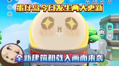 怎么得知蛋仔最新爆料,全新玩法与内容抢先看  第2张